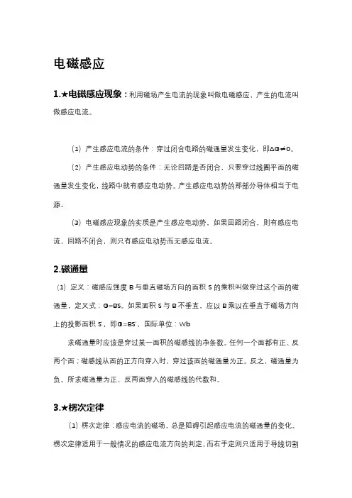 高中物理-电磁感应知识点汇总