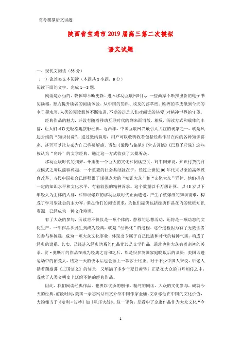 陕西省宝鸡市2019届高三第二次模拟(二模)语文试题(答案+解析)
