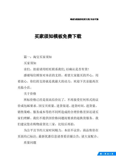买家须知模板免费下载