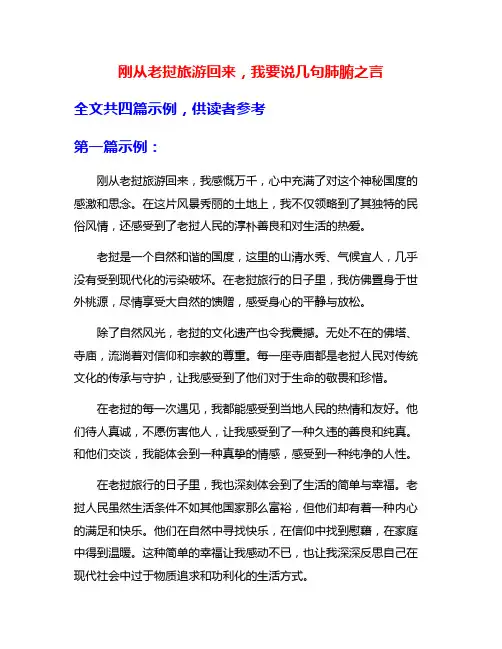刚从老挝旅游回来,我要说几句肺腑之言
