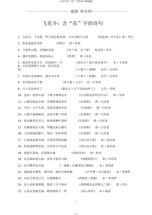 飞花令带“花”字的诗句精编版