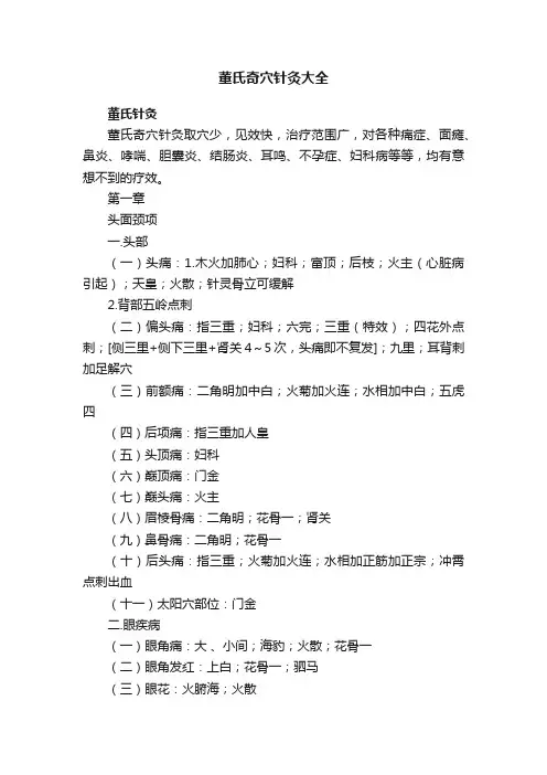 董氏奇穴针灸大全