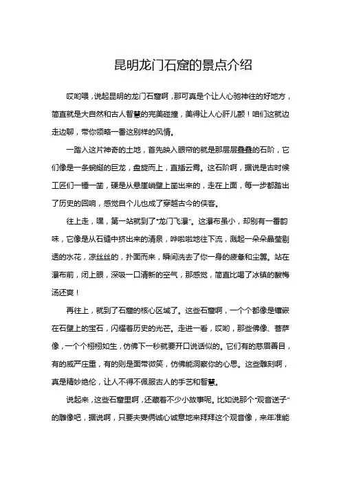 昆明龙门石窟的景点介绍