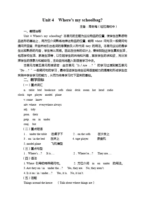 2012新目标七年级(上)Unit 4