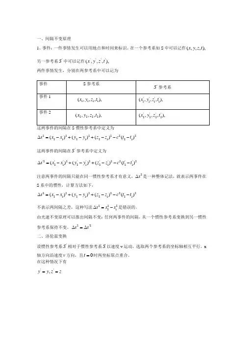 洛伦兹变换的推导