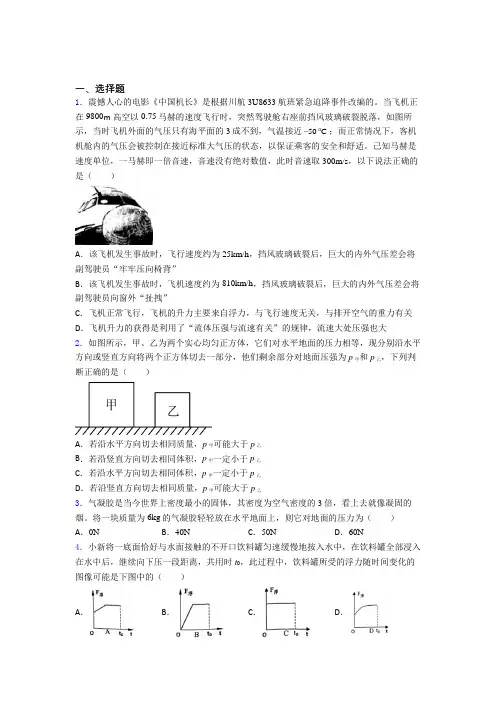 北京市人大附中初中物理八年级下第八章《压强与浮力》检测卷(有答案解析)