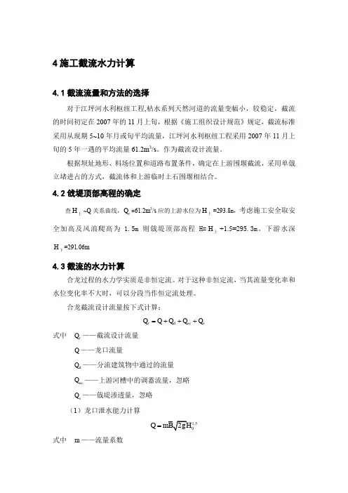 施工截流水力计算书