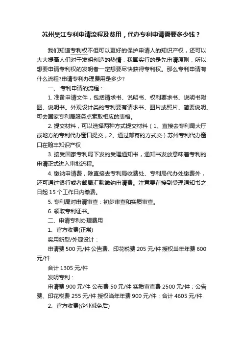 苏州吴江专利申请流程及费用，代办专利申请需要多少钱？