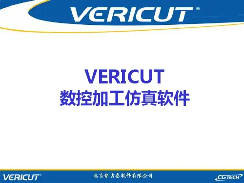 Vericut培训