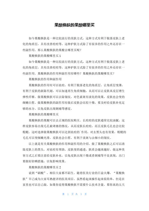 果酸换肤的果酸哪里买