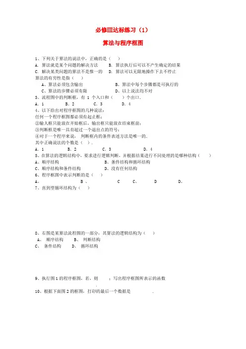 2015届高考数学一轮复习 算法与程序框图达标练习 新人教A版必修3