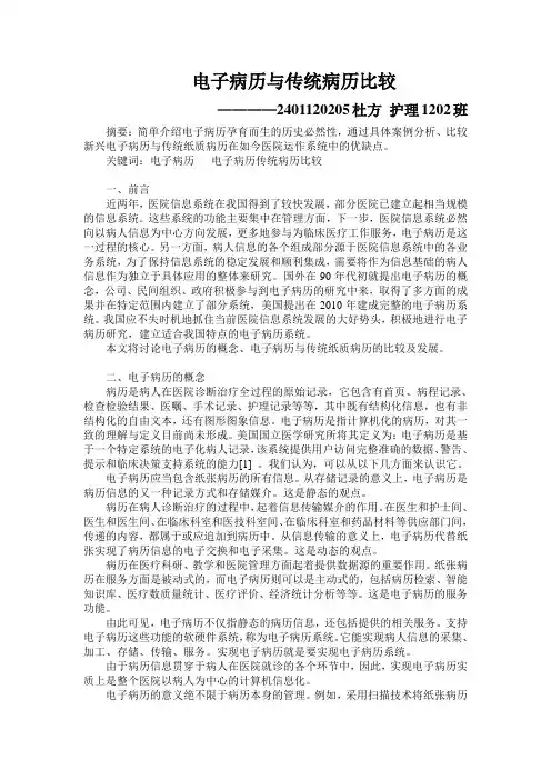 电子病历与传统病历比较