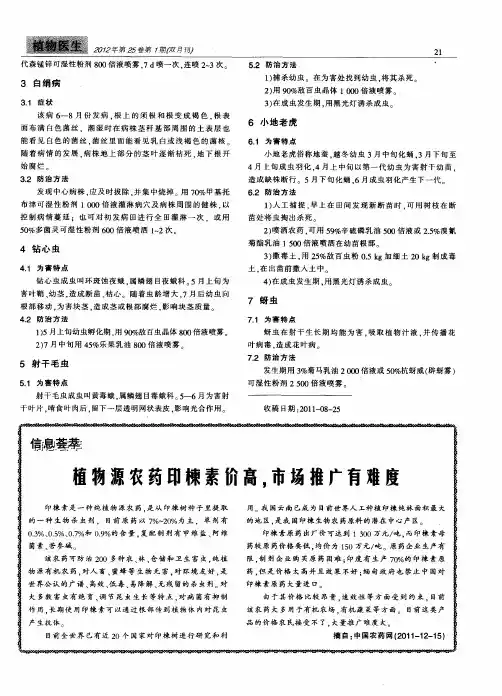 植物源农药印楝素价高,市场推广有难度