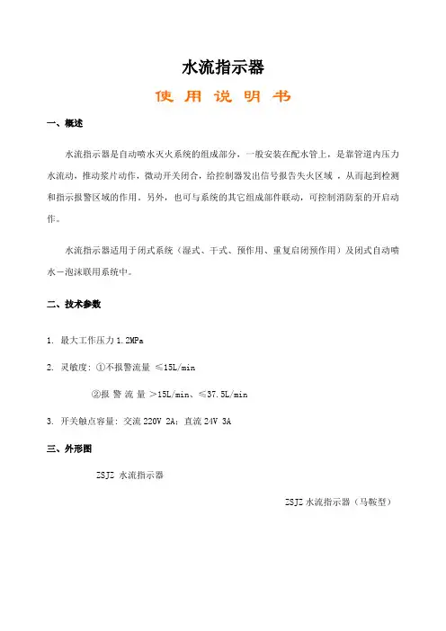 水流指示器说明书