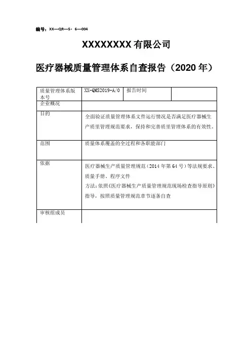 管理者代表定期报告质量管理体系运行情况报告