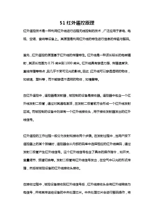 51红外遥控原理