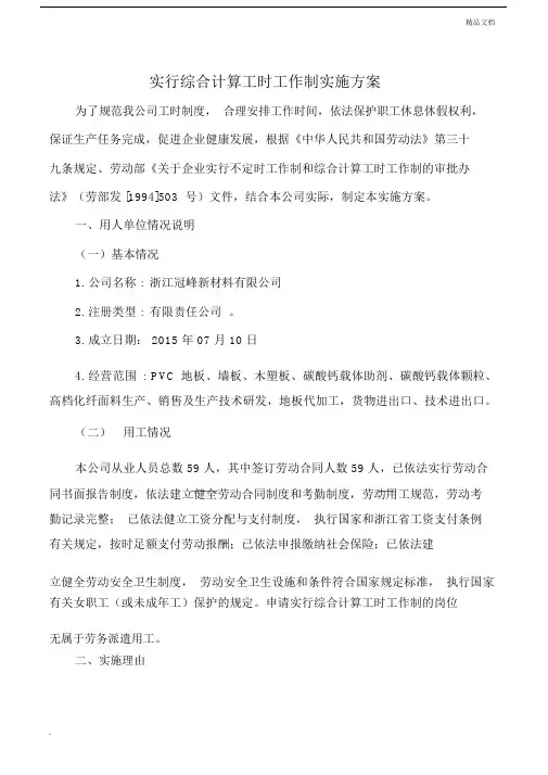 综合计算工时工作制实施方案.docx