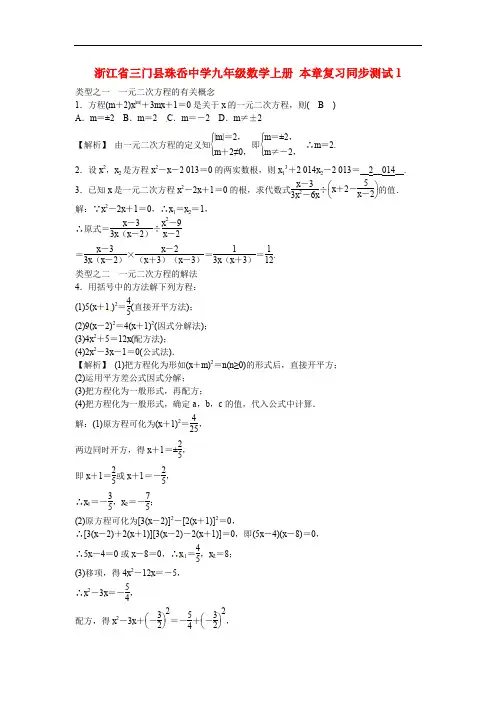 九年级数学上册第二十一章+一元二次方程复习同步测试+新人教版