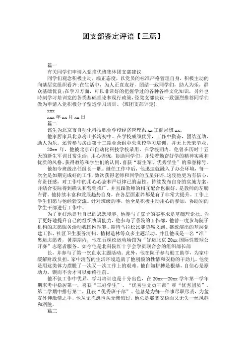 团支部鉴定评语【三篇】_1