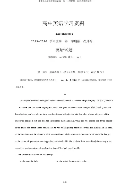 牛津译林版高中英语必修一高一上学期第一次月考英语试题