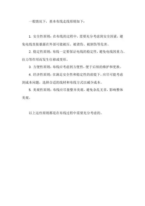 基本布线走线原则