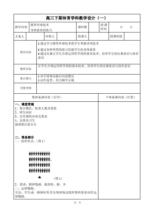 体育高三下学期《足球-掷界外球技术》教案