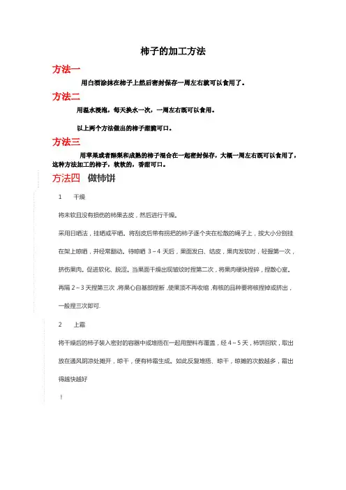 柿子的加工方法