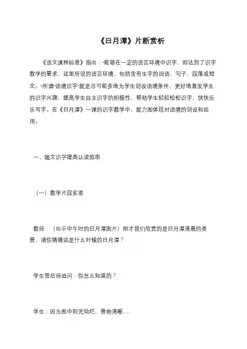 《日月潭》片断赏析