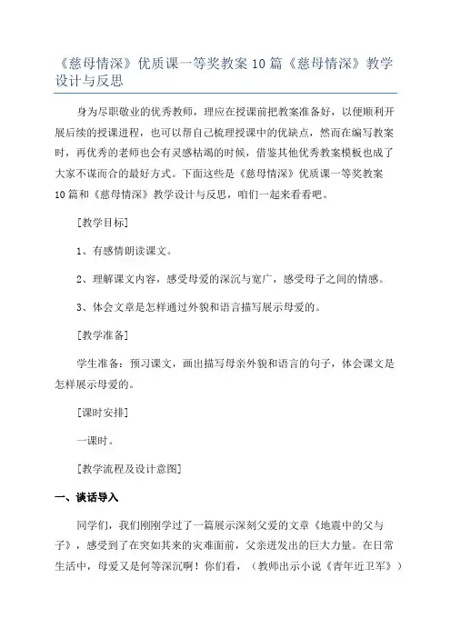 《慈母情深》优质课一等奖教案10篇《慈母情深》教学设计与反思