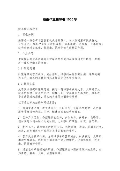 绿茶作业指导书
