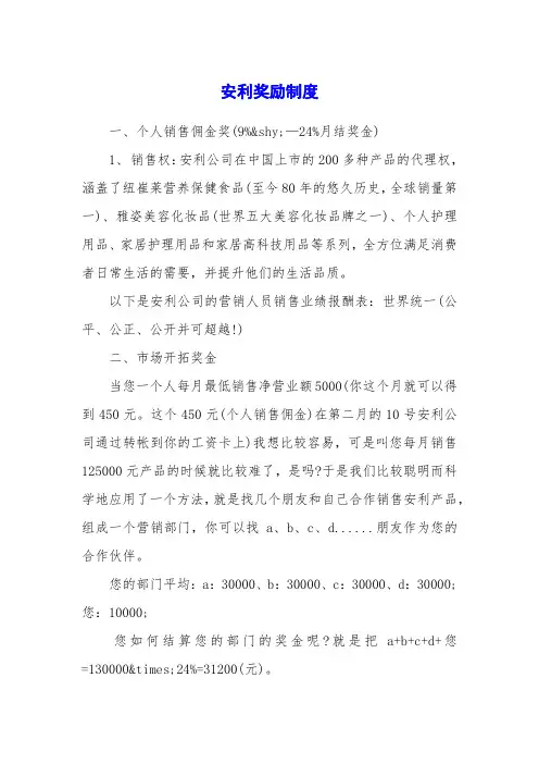 安利奖励制度