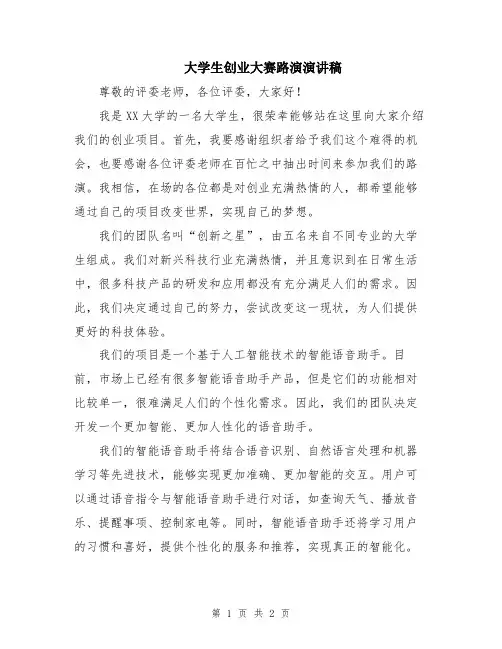 大学生创业大赛路演演讲稿