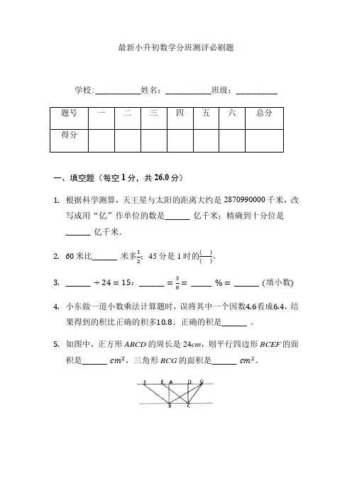 最新小升初数学分班测评必刷题2(全国通用,含答案)