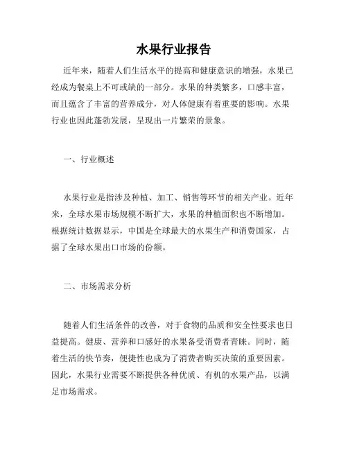 水果行业报告