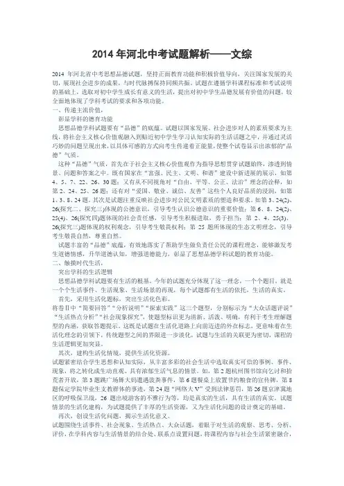 2014年河北中考试题解析——文综