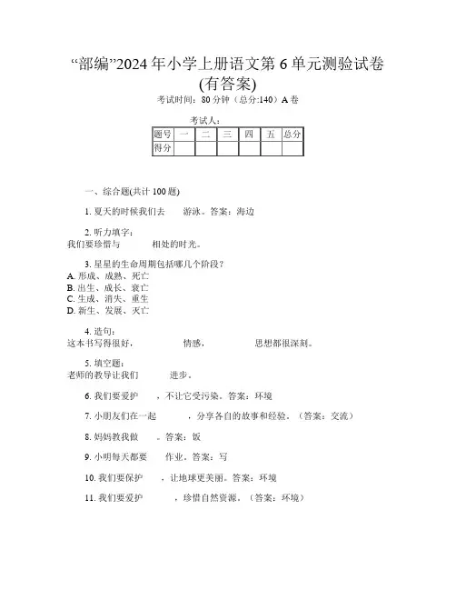 “部编”2024年小学上册第14次语文第6单元测验试卷(有答案)