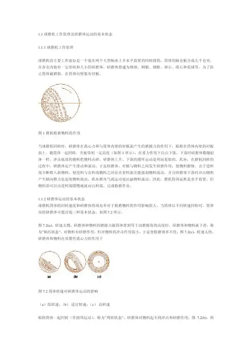 球磨机的工作原理及球磨机的研磨体的运动分析上