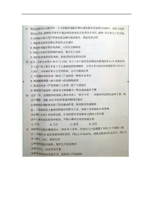 东北三省四市教研联合体2017届高三高考模拟试题(一)政治试题 扫描版含答案