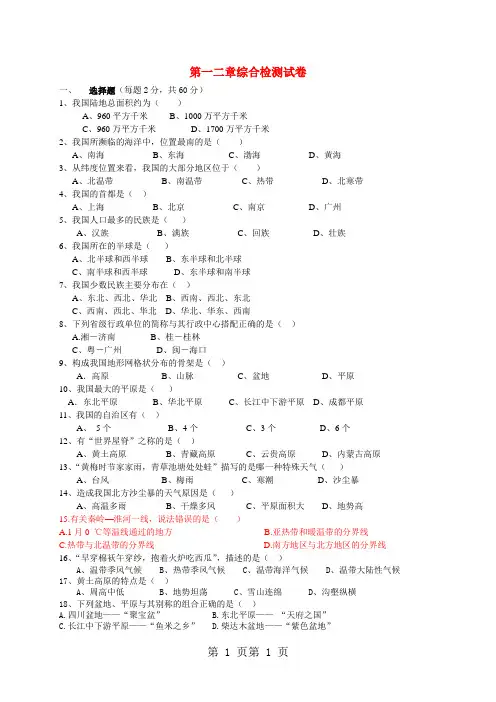 最新湘教版八年级地理上册第一二章综合检测试题-word文档