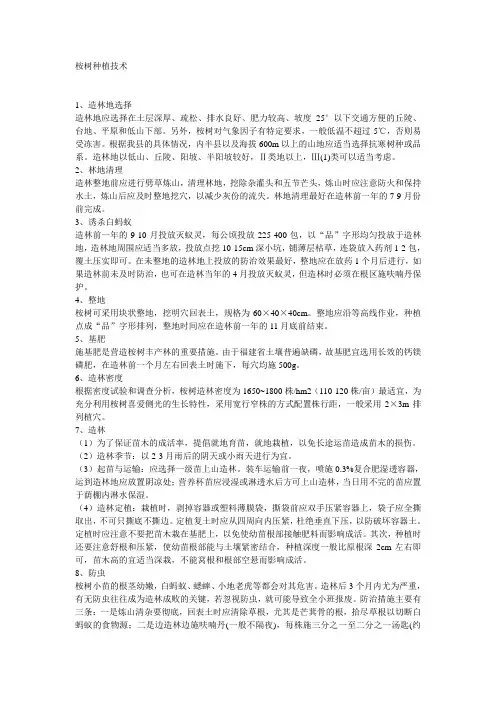 桉树栽培技术