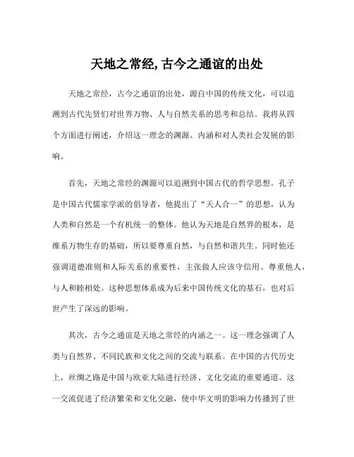 天地之常经,古今之通谊的出处