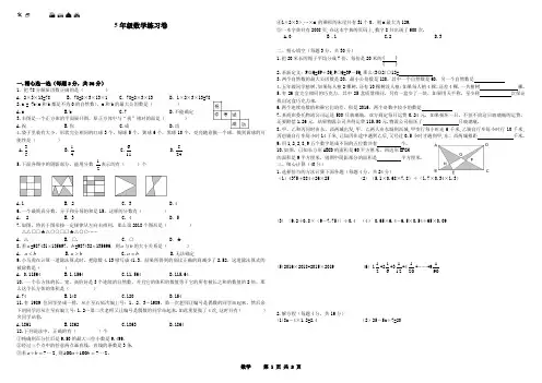 东辰小升初数学试题5