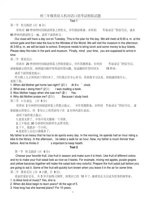 【精品】初三英语人机对话口语考试模拟试题