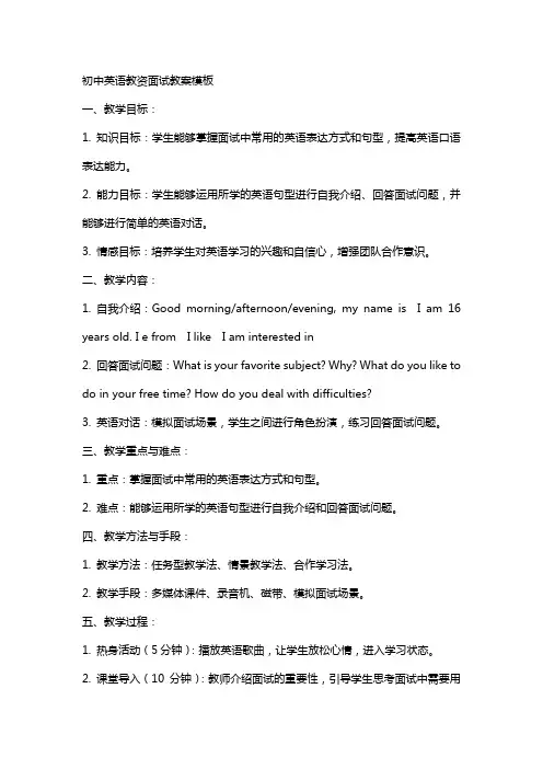 初中英语教资面试教案模板