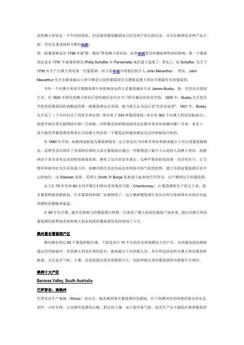 澳大利亚葡萄酒历史