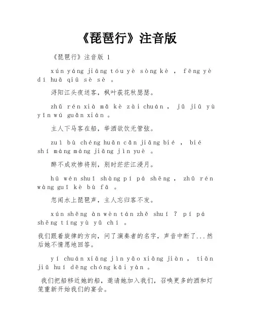 《琵琶行》注音版