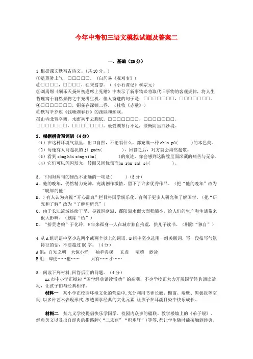 今年中考初三语文模拟试题及答案二 