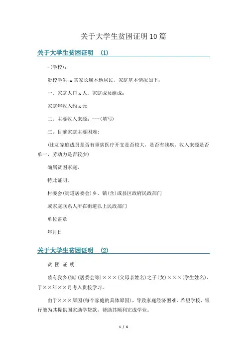 关于大学生贫困证明10篇