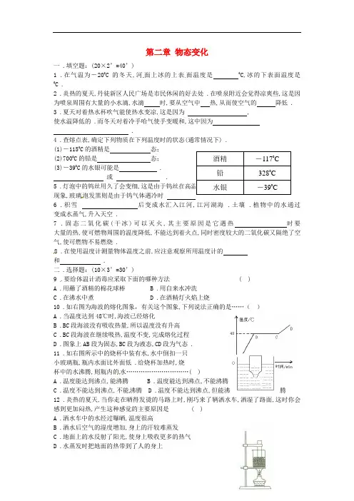 江苏省盐城市大丰市万盈第二中学八年级物理上册 第二章 物态变化培优强化训练(无答案) 苏科版