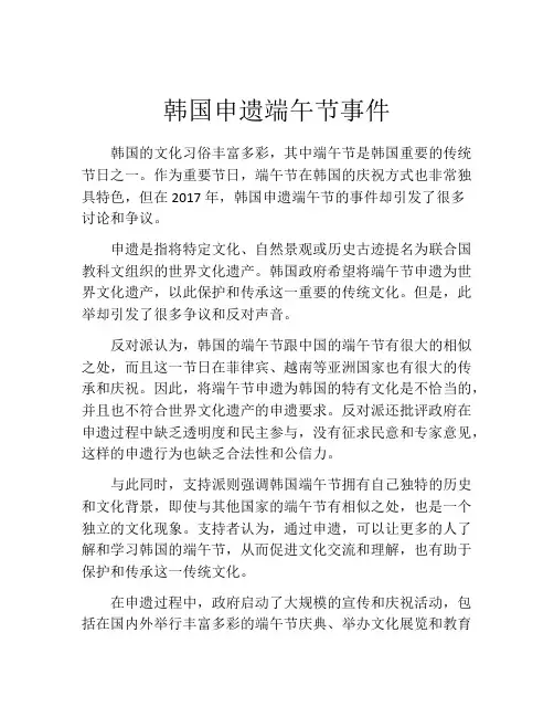 韩国申遗端午节事件